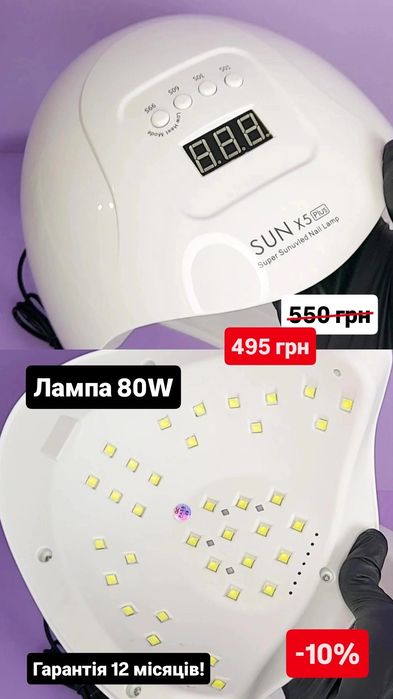 Гарантія 12 місяців! Лампа для манікюру , сушки гель-лаку SUN led