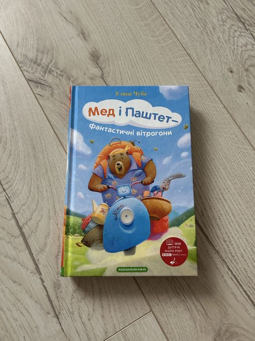 книга «Мед і паштет»