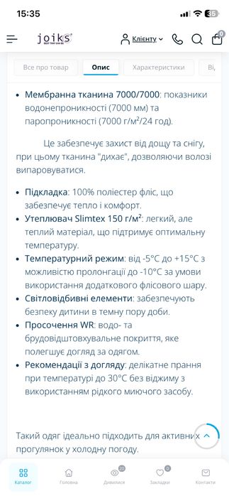 Куртка Joiks єврозима 98