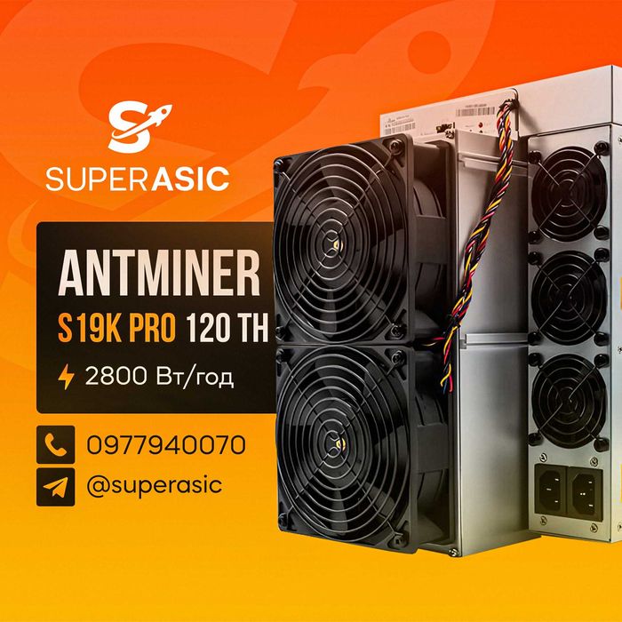 ANTMINER S19k Pro 120 Th в наявності, нові, Асік, Гарантія, CV1835