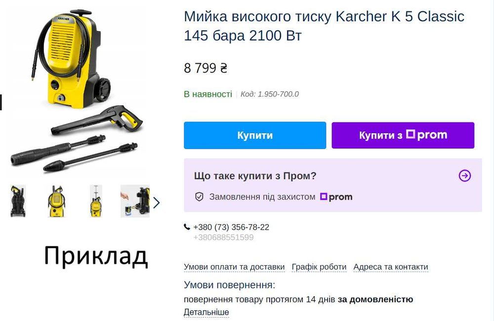 Качественно заполню карточку товара на Prom.ua