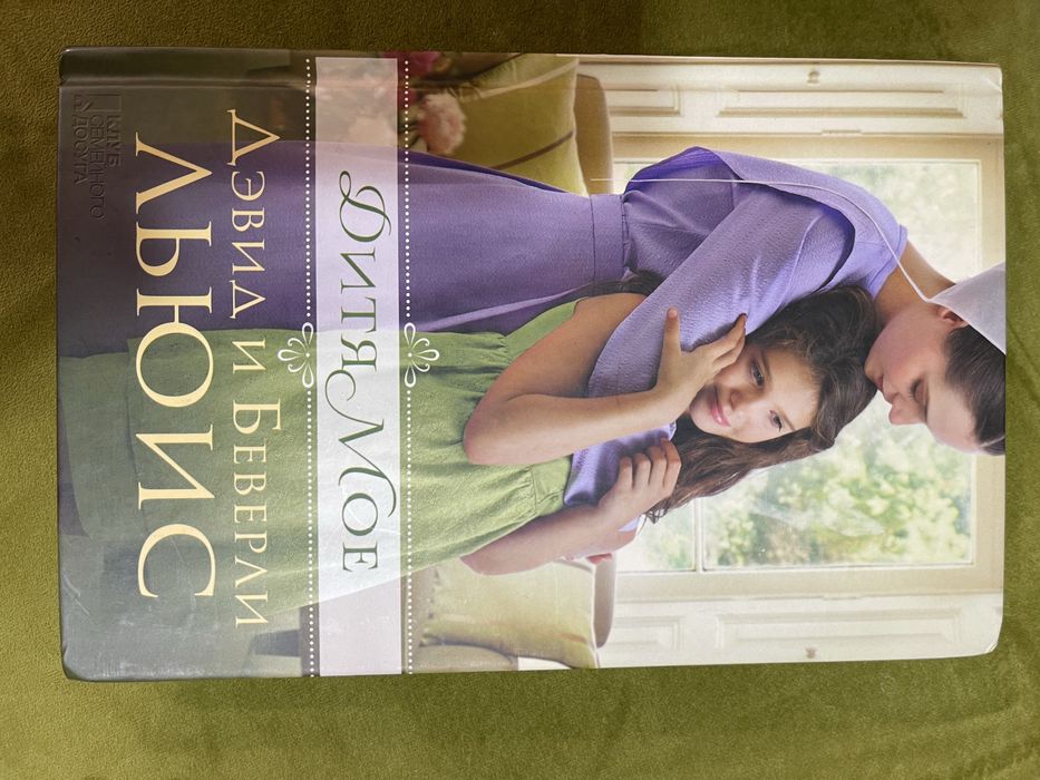 Книга ,, Дитя моє,,