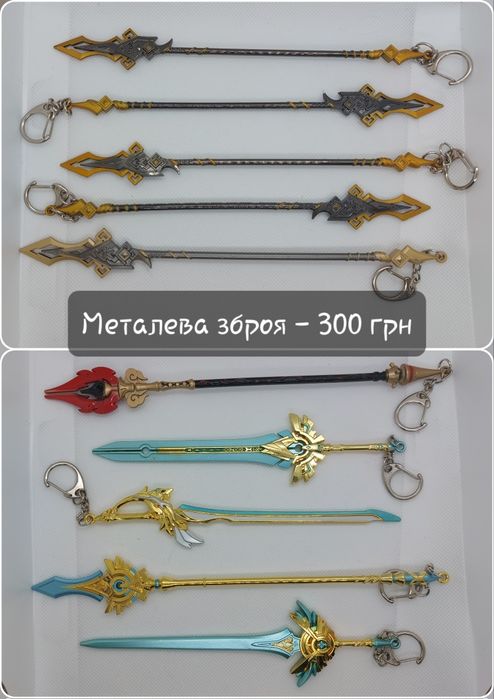 Колекційна зброя Genshin impact геншин аніме брелоки косплей