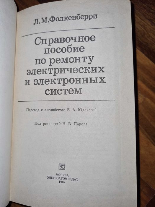 Книги по электротехнике