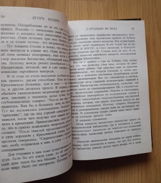 Игорь Бунич, комплект книг.