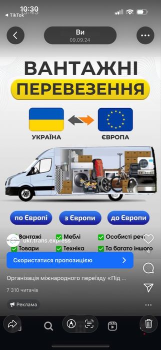 Вантажні перевезення з україни у будь яку точку європи і наоборот