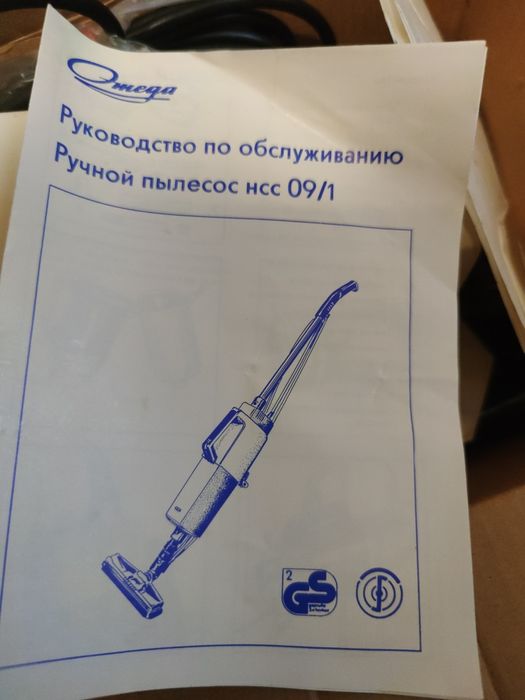 Пылесос ручной нас 09/1 Omega