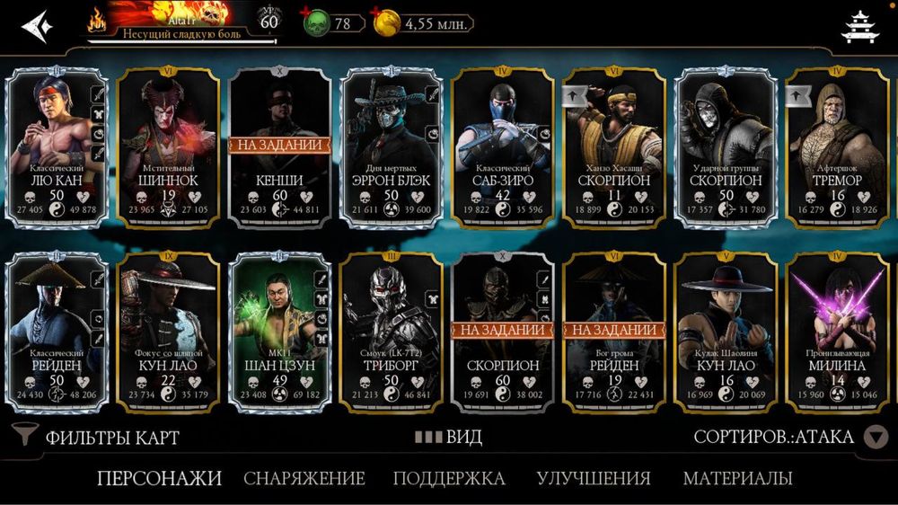 Акаунт в Мортал Комбат 11