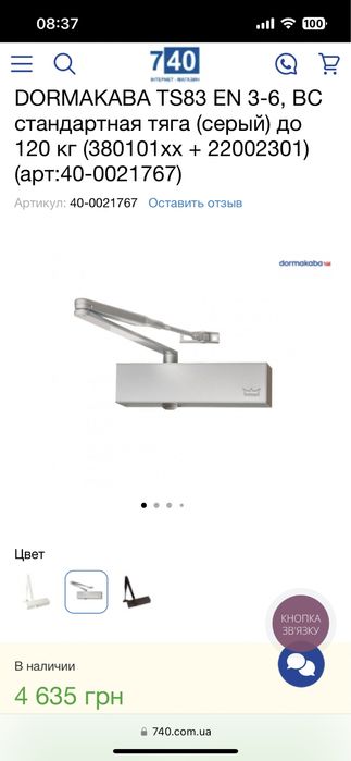 Доводчик дверной Dormakaba TS 83 EN 3-6