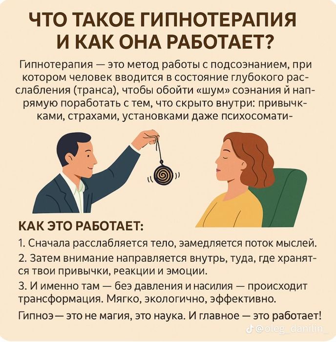 Гіпнотерапія  Нейрогіпноз Провідник!