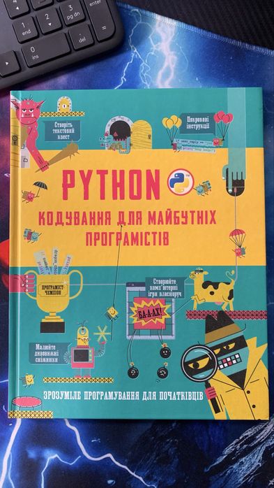 JavaScript для дітей (джаваскріпт для дітей), Нік Морган + подарунок Python кодування для майбутніх програмістів, Луї Стоуел