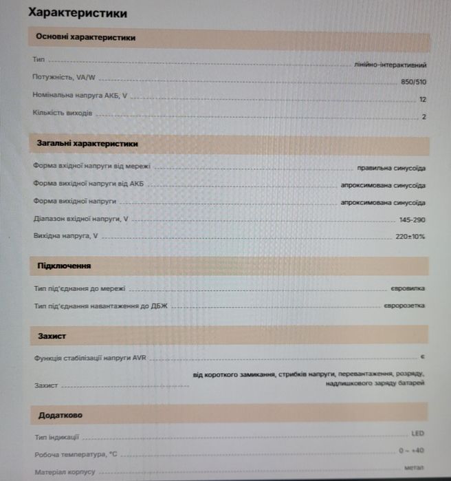 Безперебійник для ПК LP 850VA UPS (УПС) ДБЖ