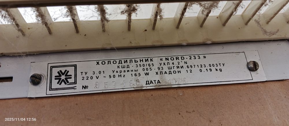 Холодильник Nord 1995 року