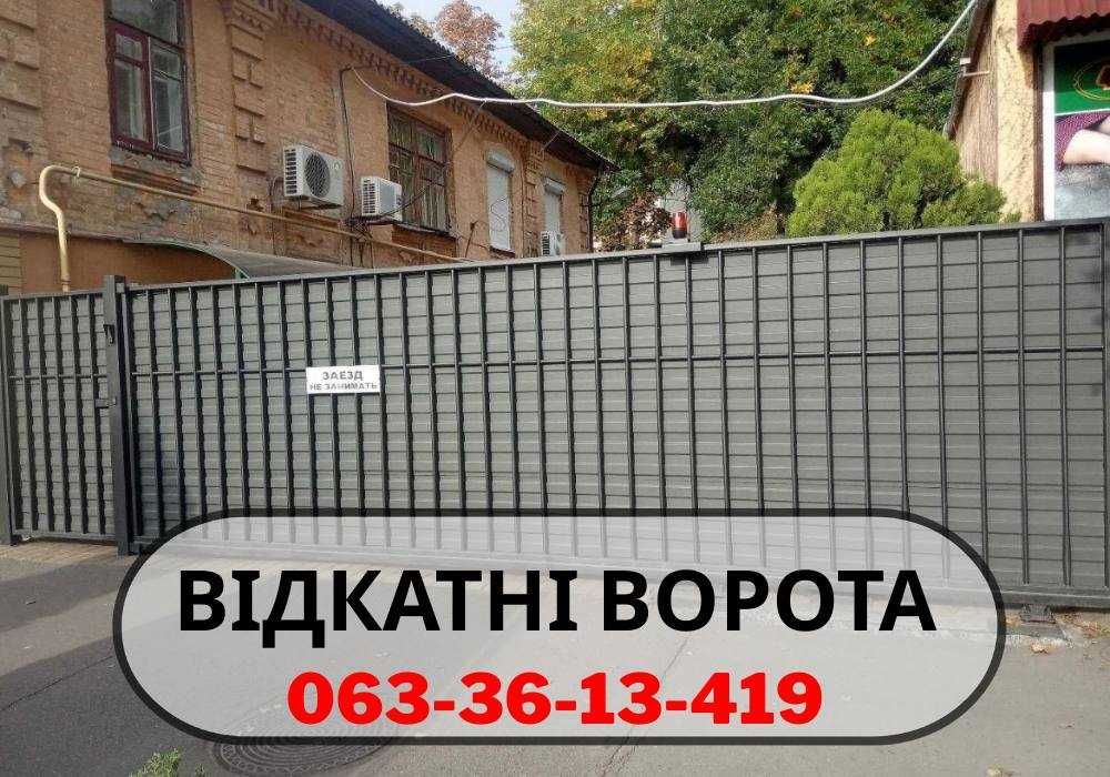 Автоматичні відкатні ворота під ключ