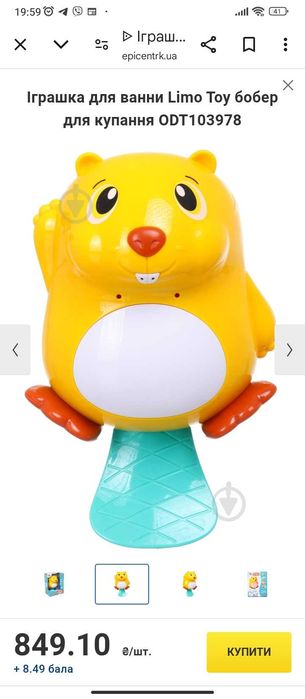 Игрушка для купания Бобер Hola Toys