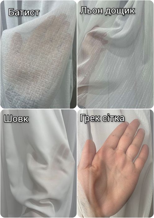 ХІТ! ОДНОТОННІ тюлі гардины льон, грек сітка, шифон, бамбук