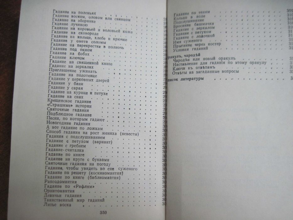Гадание народов мира. Днепропетровск Планета 1990
