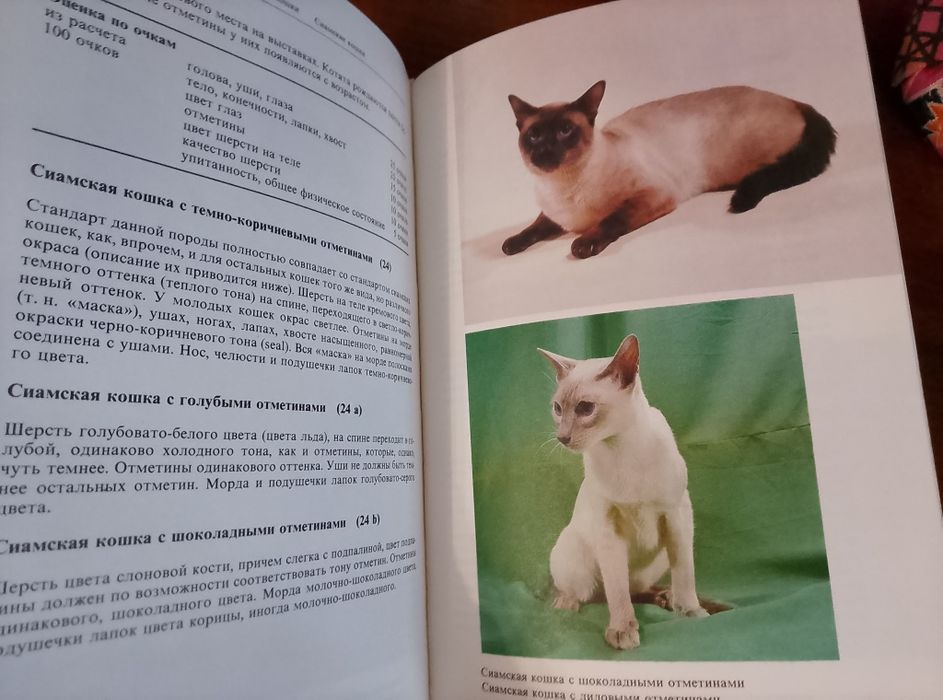 Атлас пород кошек редкая книга ,новая  1984г. СССР