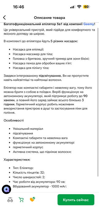 Багатофункціональний епілятор 5в1