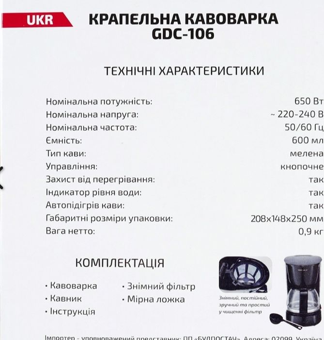 Кавоварка крапельна GRUNHELM 0,6л 650Вт