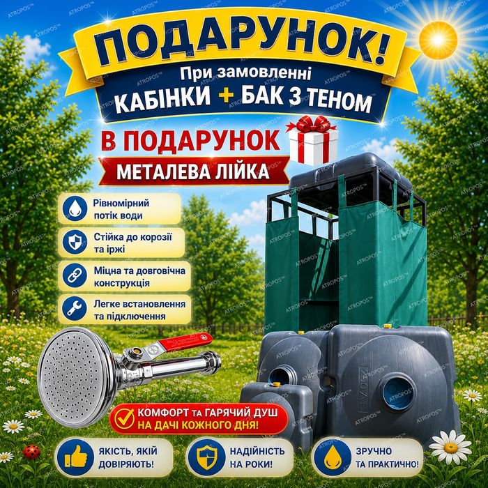 Підігрів (Тен) для літнього душу