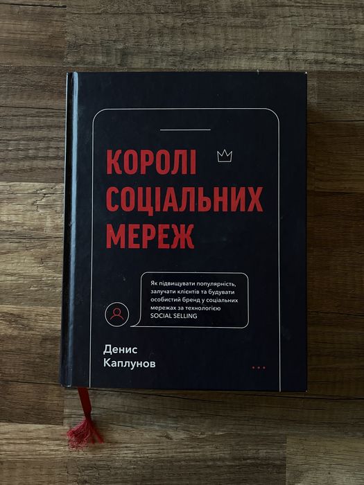 Королі соціальних мереж