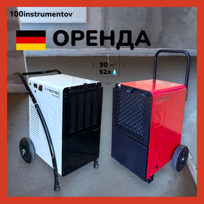 Осушитель воздуха аренда 90м Trotec 170 промышленный влагопоглотитель