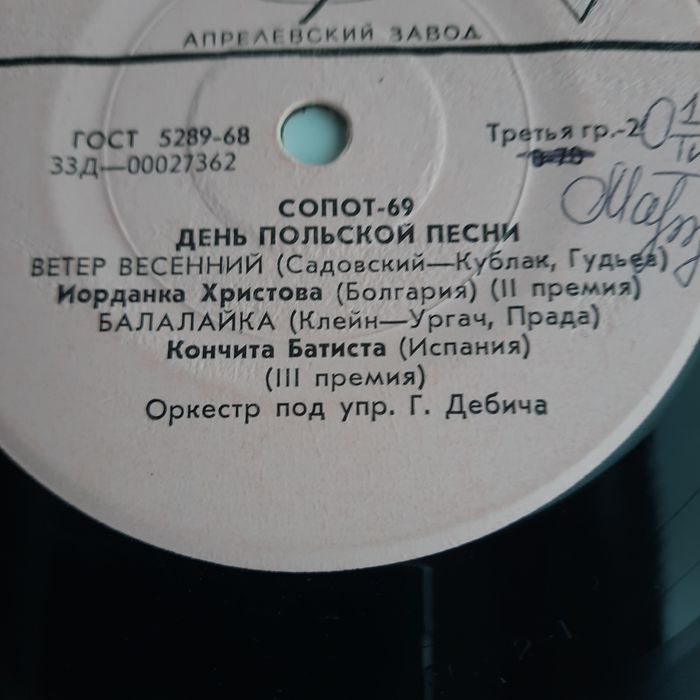 Пластинка Сопот 69 Магомаев 1 премия