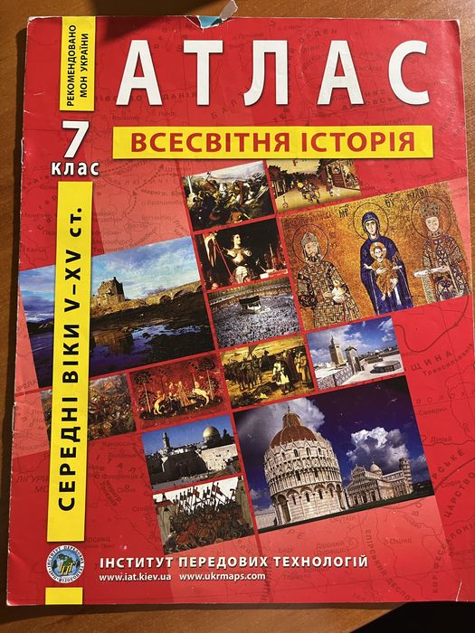 Атлас з всесвітньої історії 7 клас