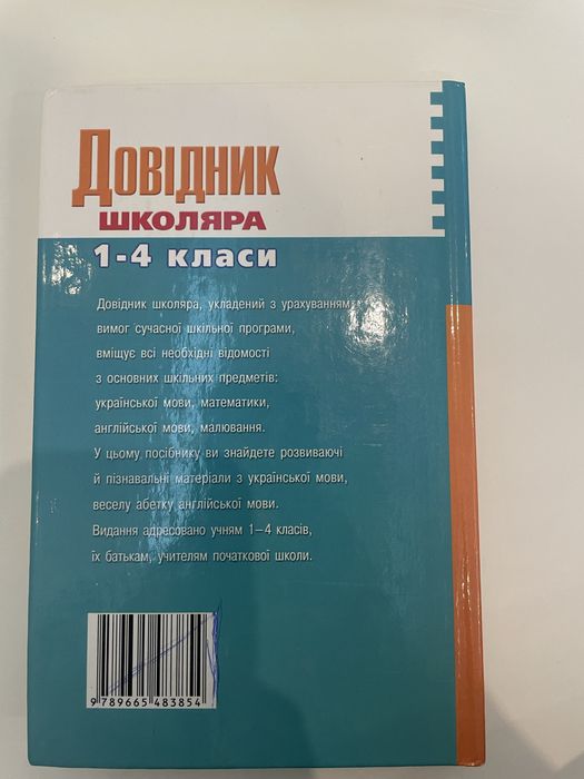 Довідник школяра