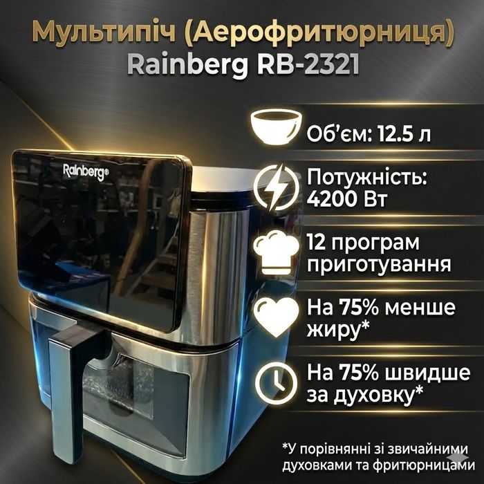 Мощный 4200 Вт Аэрогриль Zepline аерогриль Rainberg 8, 12, 13 л  2 ТЭНа, аерофритюрница Немецкое качество + Дегидратор