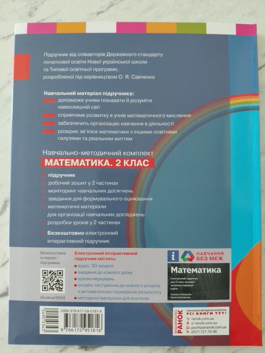 Продам нову книгу 2 клас