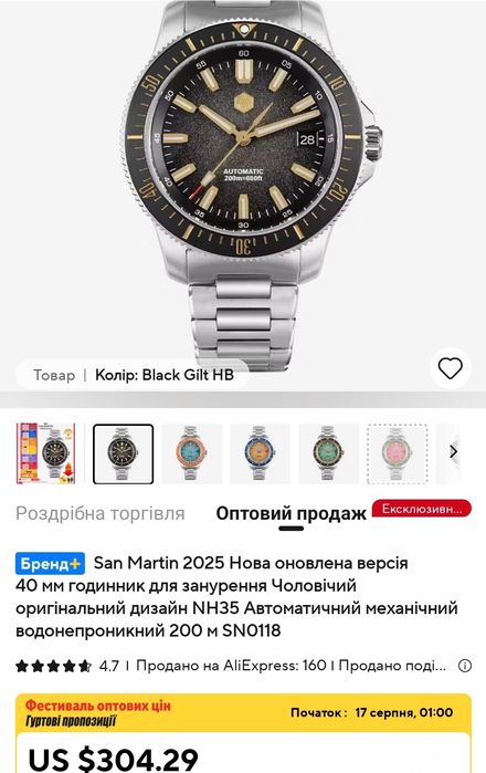 Продам годинник San Martin SN0118B Automatic у відмінному стані. Сапфірове скло. Керамічний безель. Повна комплектація.