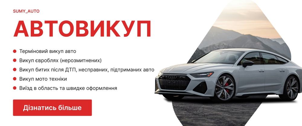 Автовыкуп выкуп  авто срочно автовикуп Терміново BMW Ваз Mercedes