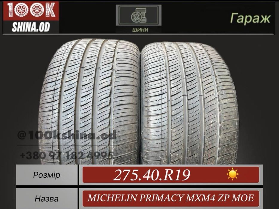 Шины бу 275 40 R 19 Michelin primacy mxm4 run flat лето пара резина