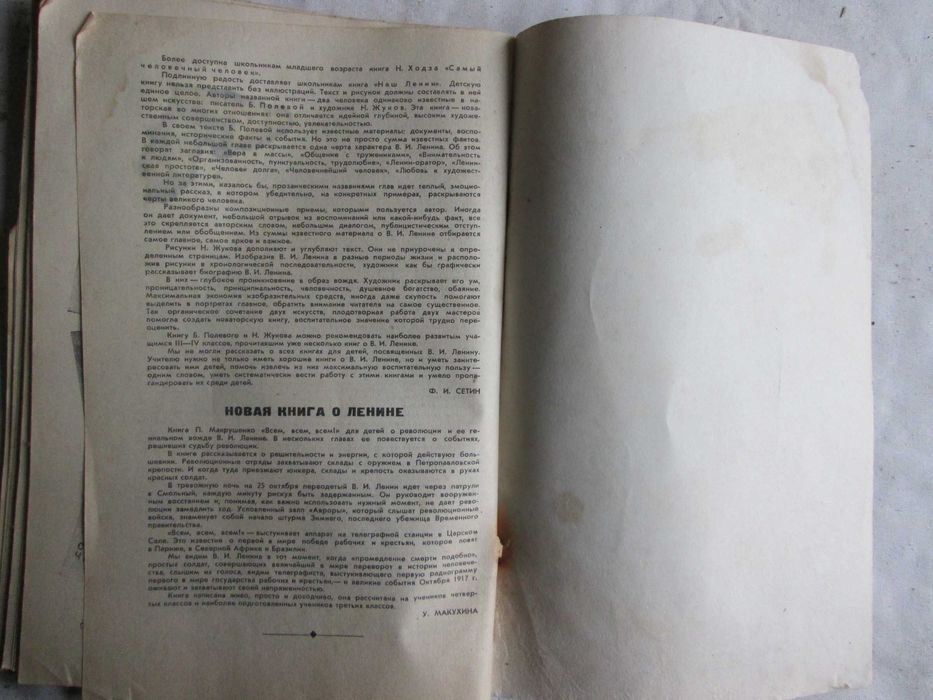 Начальная школа, апрель 4. 1964 г.