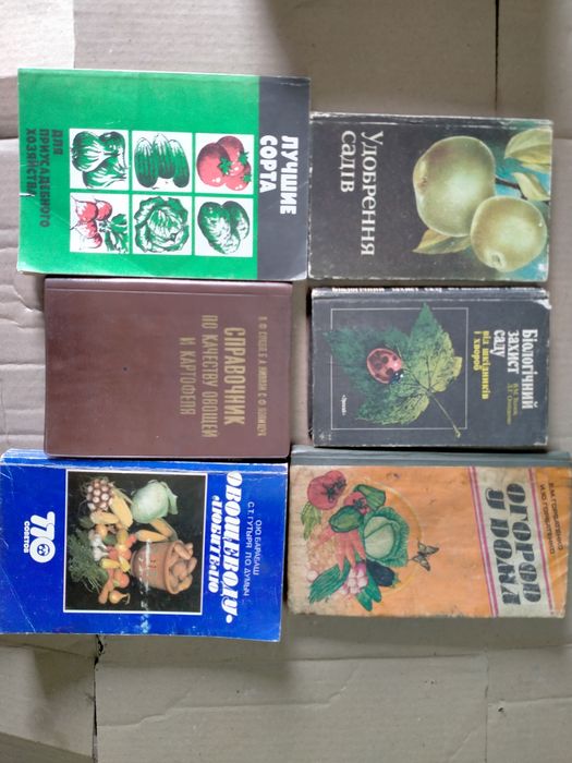 Шесть книг по садоводству и овощеводству