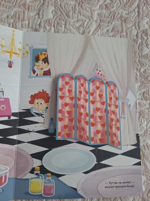 Таємниче розслідування принцеси Еклер