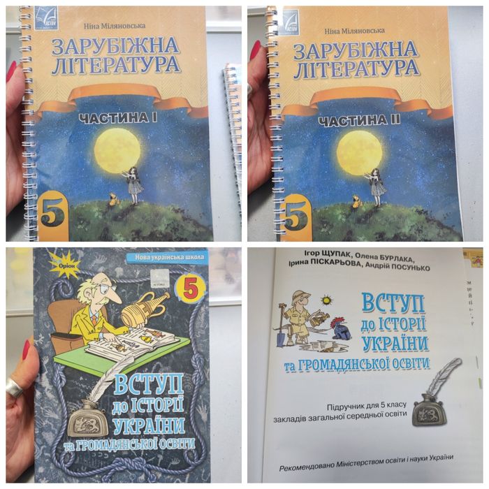 Підручники НУШ 5 клас