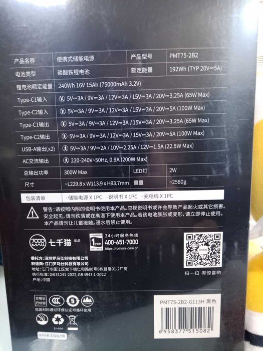 PowerBank для ноутбука Romoss PMT 75 75000mah 280W + розетка LiFePO4