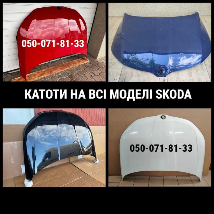 SKODA від 2012! Двері передні/задні ліві/праві до Шкода kodiaq octavia