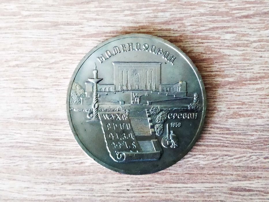 Монеты 5 рублей Успенский собор