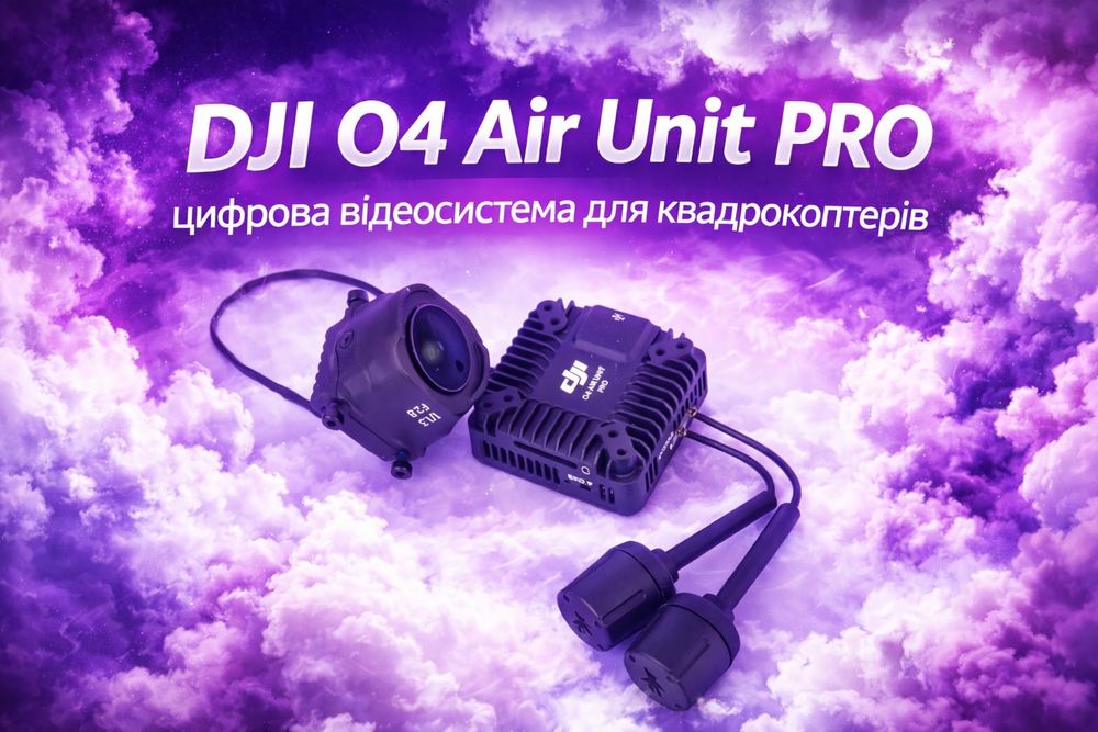 DJI O4 Air Unit PRO — флагманська цифрова FPV-відеосистема