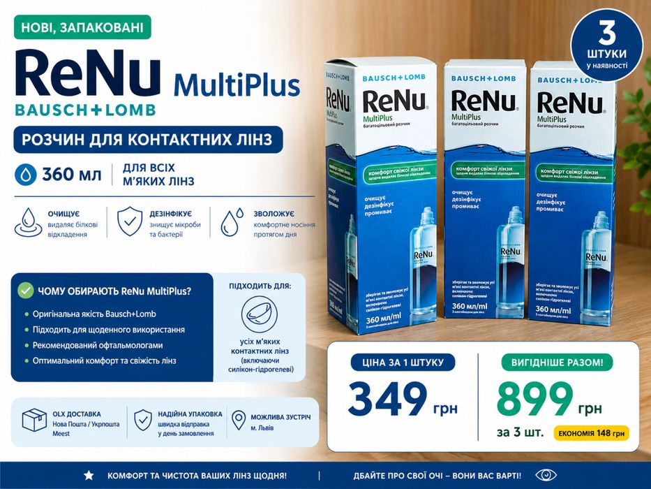 Розчин для контактних лінз ReNu MultiPlus 360ml Bausch Lomb