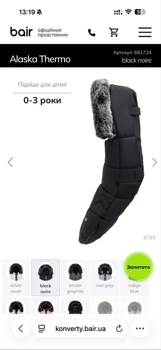 Зимовий конверт bair thermo alaska 0-3 роки