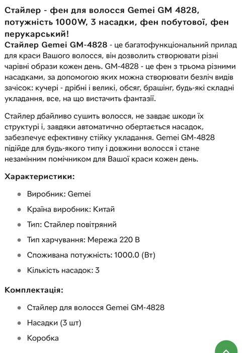 Стайлер - фен для волосся Gemei GM-4828