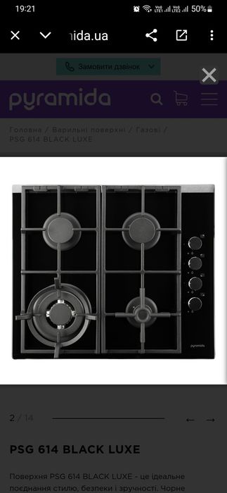 Газова варильна поверхня Pyramida PSG 614 BLACK LUXE