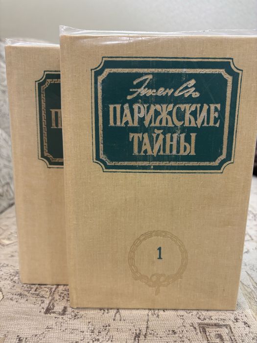 Э. Сю. Парижские тайны
