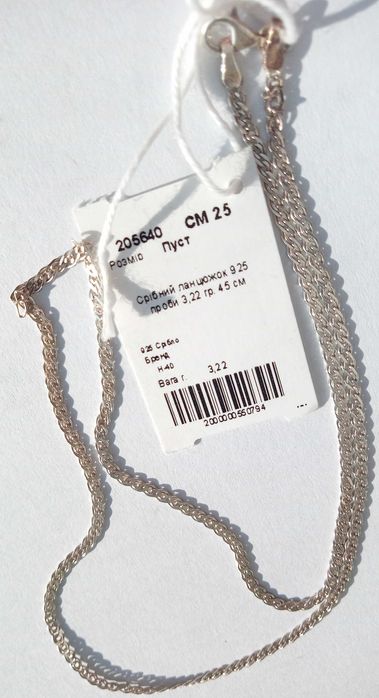 Новий срібний ланцюжок 925 проби. 3,22 г. 45 см