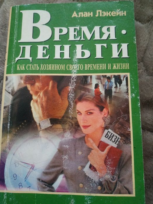 Книга. Время деньги.